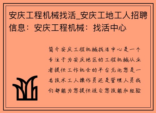 安庆工程机械找活_安庆工地工人招聘信息：安庆工程机械：找活中心