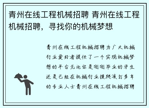 青州在线工程机械招聘 青州在线工程机械招聘，寻找你的机械梦想