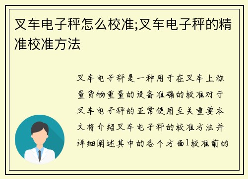 叉车电子秤怎么校准;叉车电子秤的精准校准方法