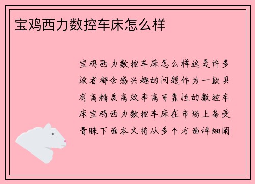 宝鸡西力数控车床怎么样